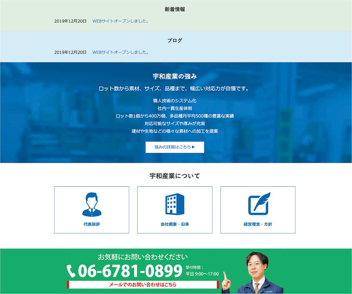 有限会社宇和産業様 会社案内WEBページの裏面デザイン