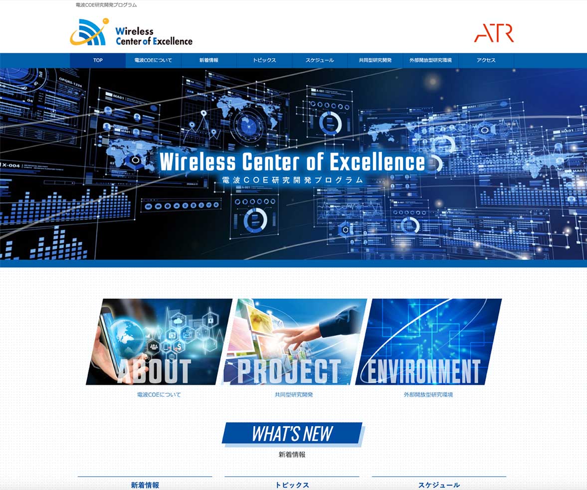 ATR 波動工学研究所様 プロジェクト用WEBページの表紙デザイン