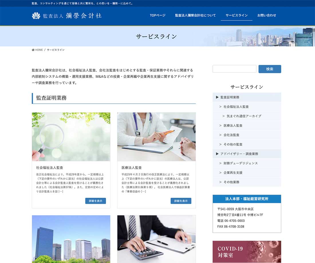 監査法人彌榮会計社様 会社案内WEBページの中面デザイン