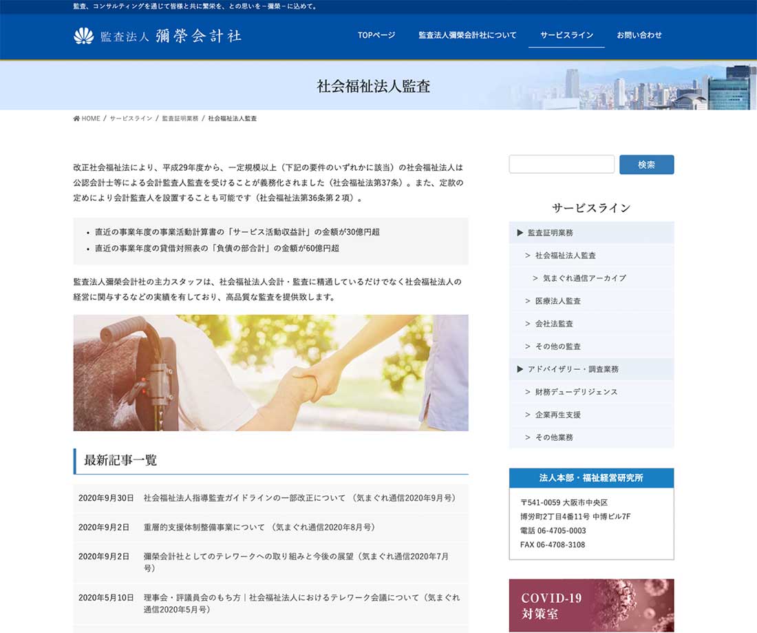 監査法人彌榮会計社様 会社案内WEBページの裏面デザイン