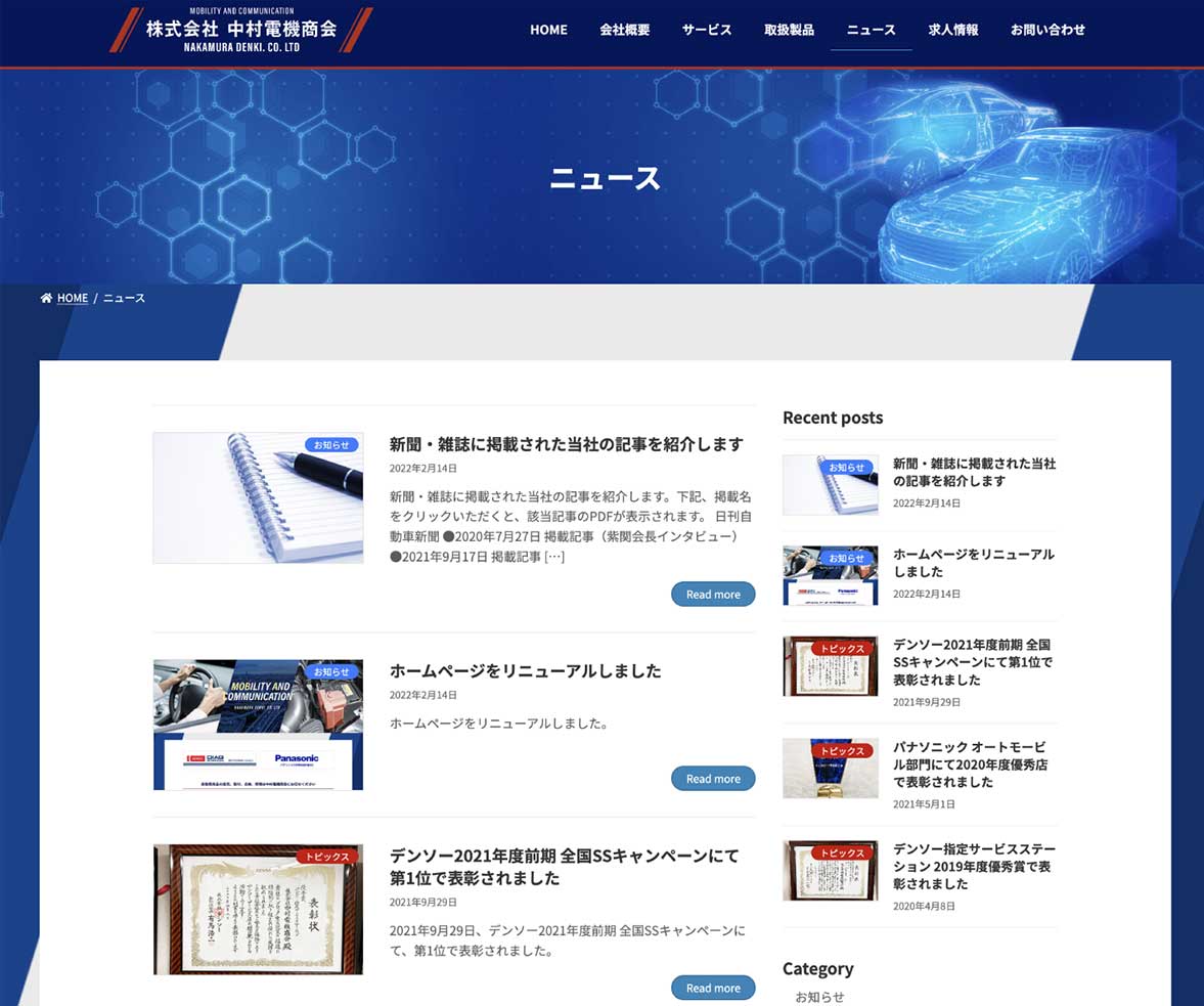 株式会社中村電機商会様 会社案内WEBページの裏面デザイン