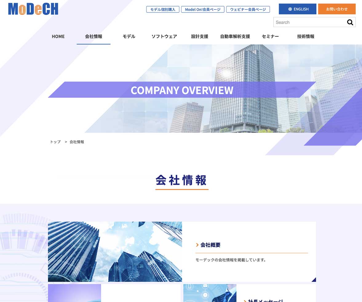 株式会社モーデック様 会社案内WEBページの中面デザイン