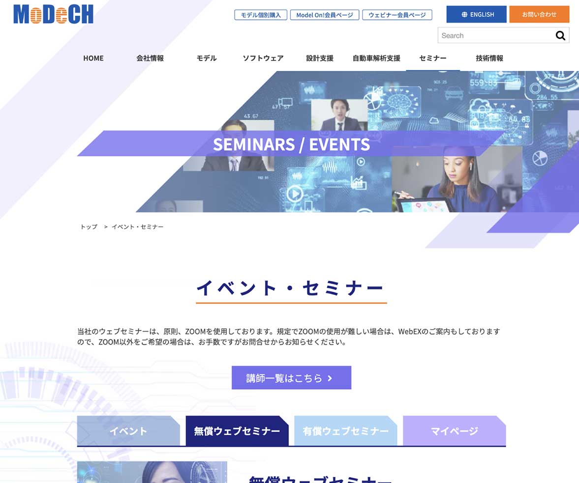 株式会社モーデック様 会社案内WEBページの裏面デザイン