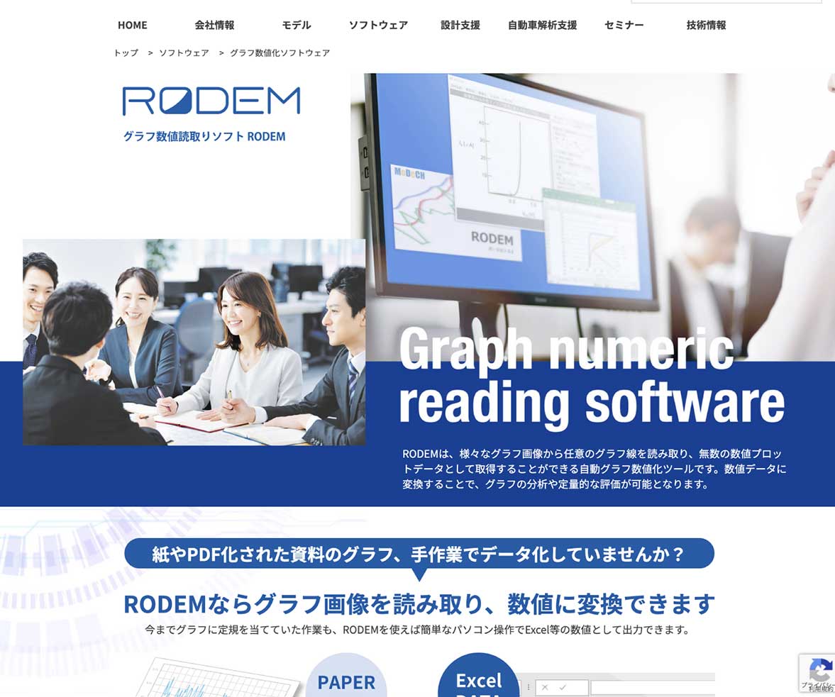 株式会社モーデック様 グラフ数値化ソフトウェアWEBページの表紙デザイン