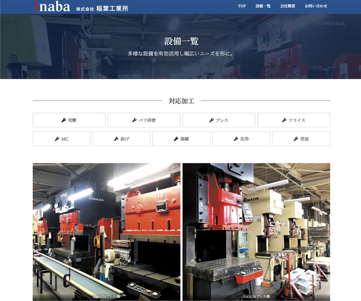 株式会社稲葉工業所様 会社案内WEBページの裏面デザイン