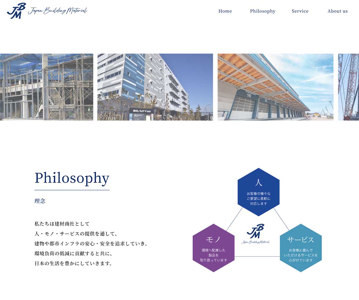 日本マテリアル建材株式会社様 会社案内WEBページの中面デザイン