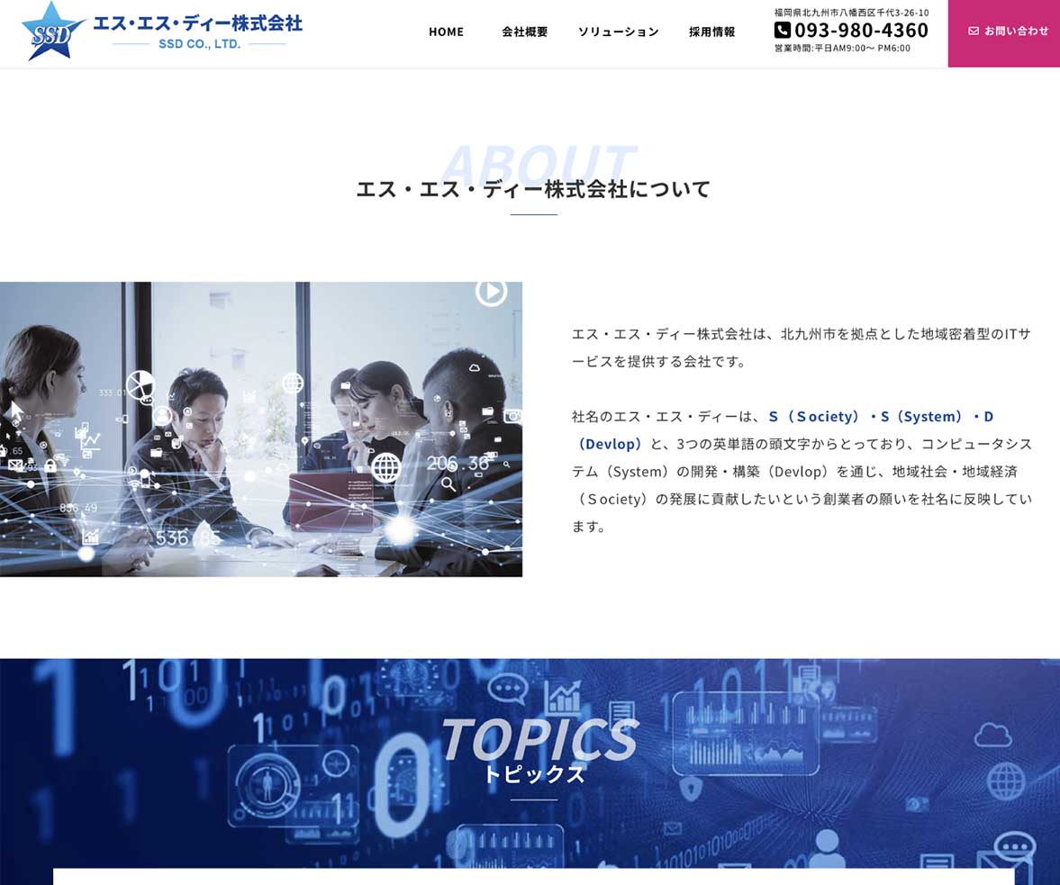 エス・エス・ディー株式会社様 会社案内WEBページの中面デザイン