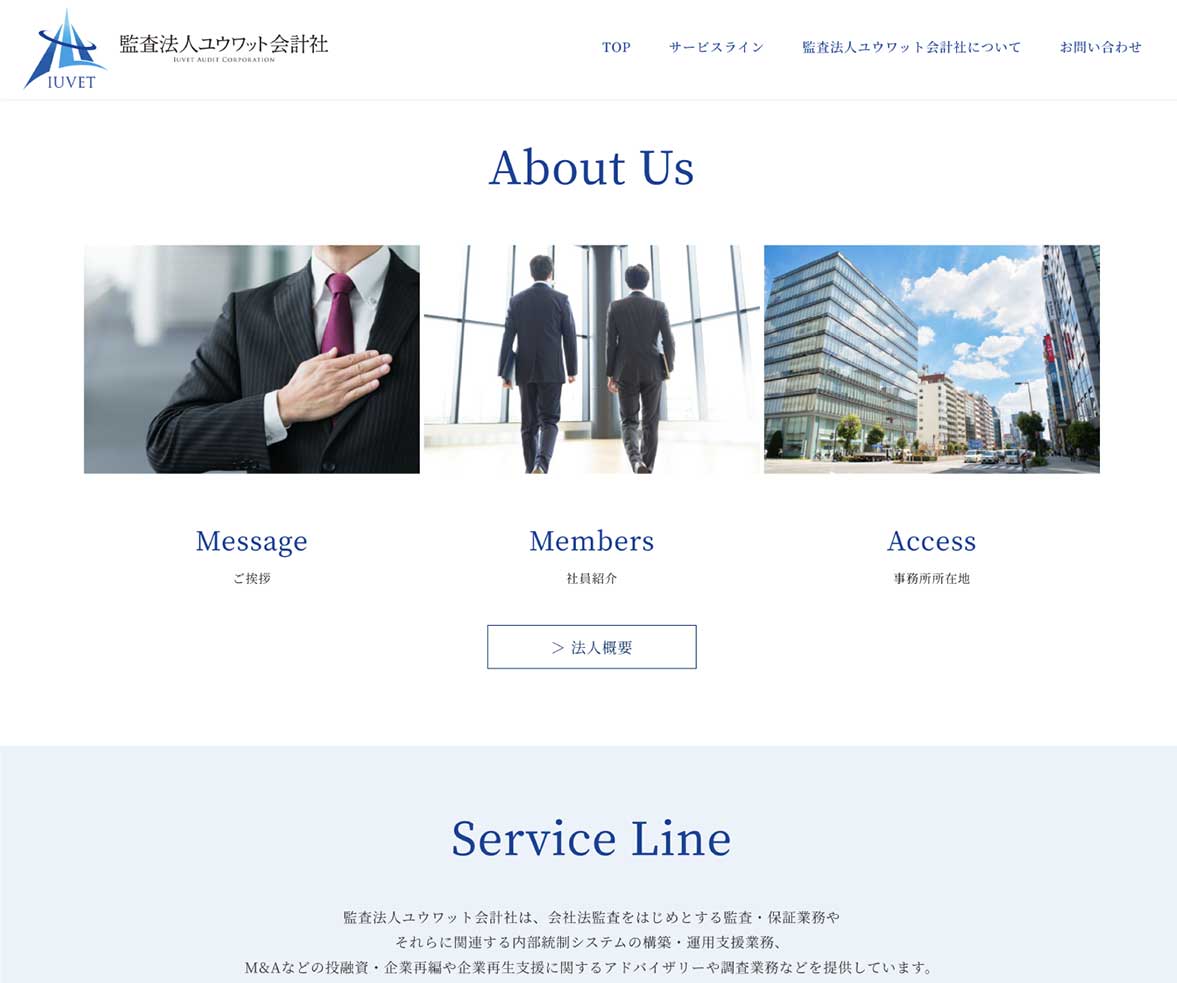監査法人ユウワット会計社様 会社案内WEBページの中面デザイン
