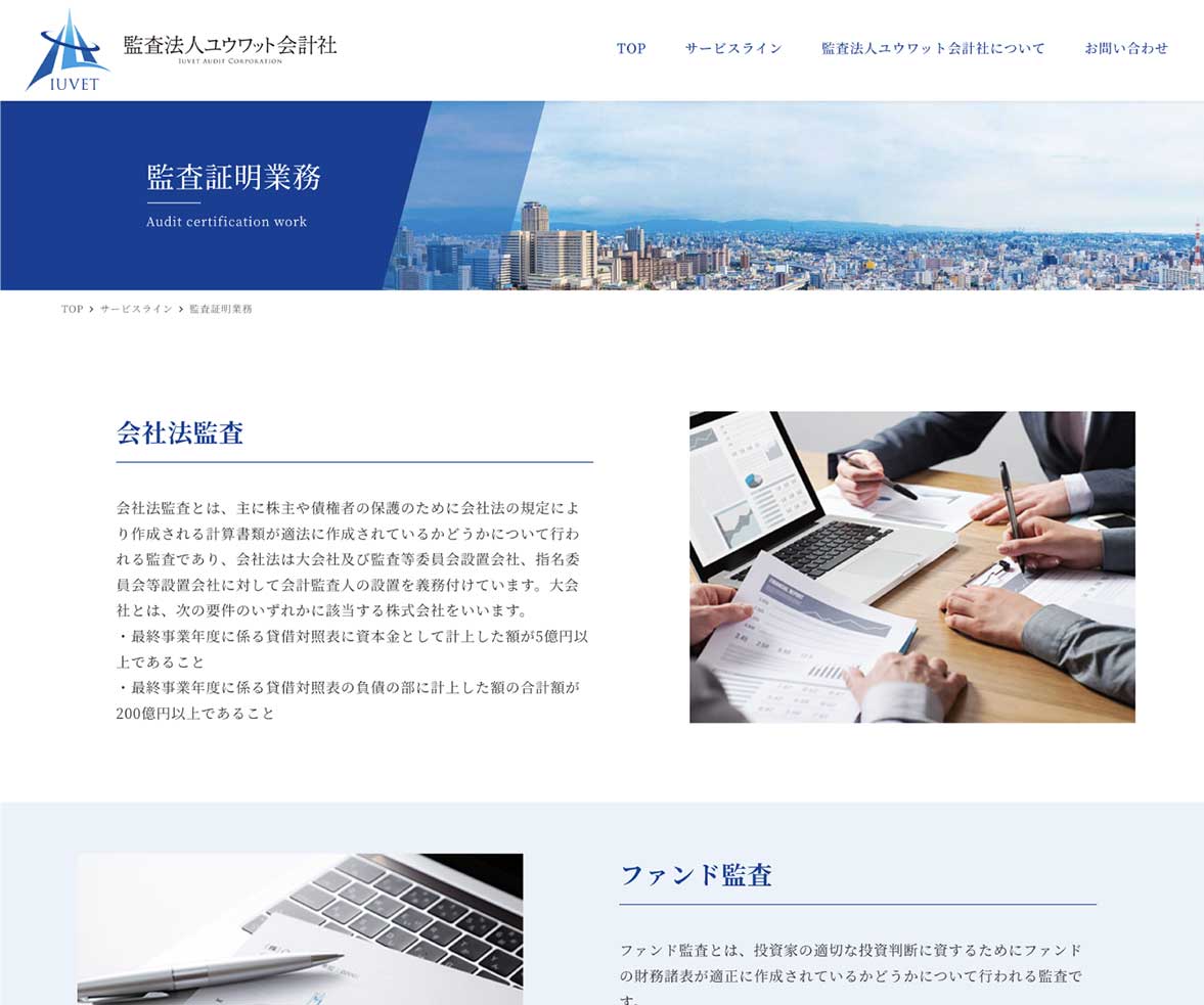 監査法人ユウワット会計社様 会社案内WEBページの裏面デザイン