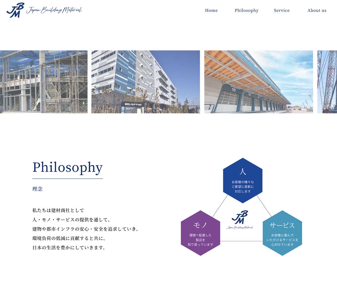 日本マテリアル建材株式会社様　会社案内WEBページ画像