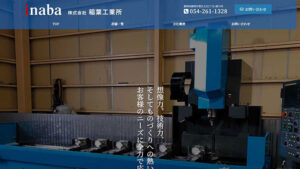 鉄工所のWebサイト制作事例：ページデザインのプレビュー