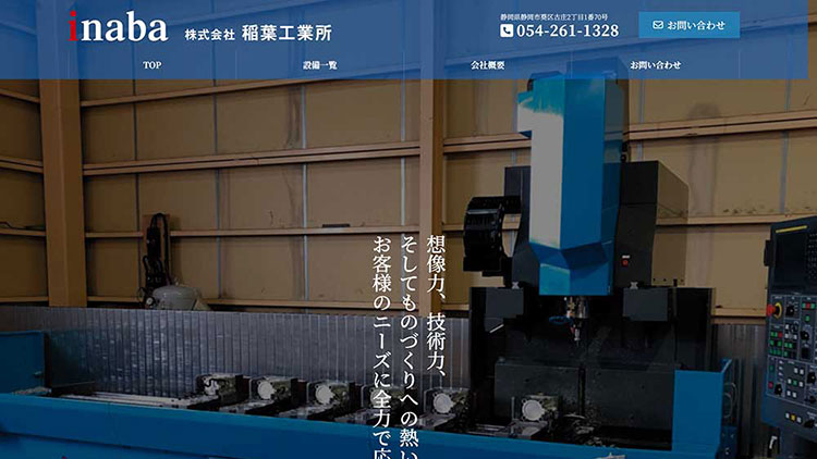 鉄工所のWebサイト制作事例：ページデザインのプレビュー