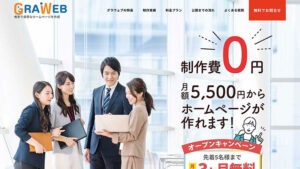 WEBデザイン販売のWebサイト制作事例：ページデザインのプレビュー