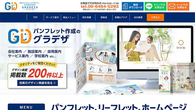 オンラインパンフレット販売のWebサイト制作事例：ページデザインのプレビュー