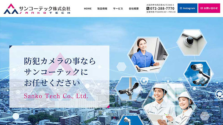 防犯カメラ機器販売会社のWebサイト制作事例：ページデザインのプレビュー