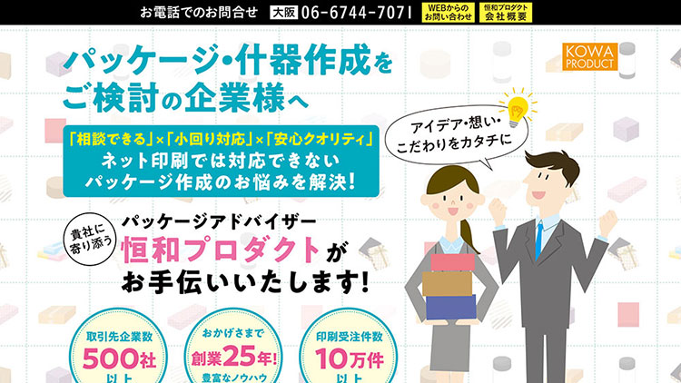 パッケージ作成のWebサイト制作事例：ページデザインのプレビュー