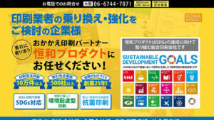 印刷会社のWebサイト制作事例：ページデザインのプレビュー