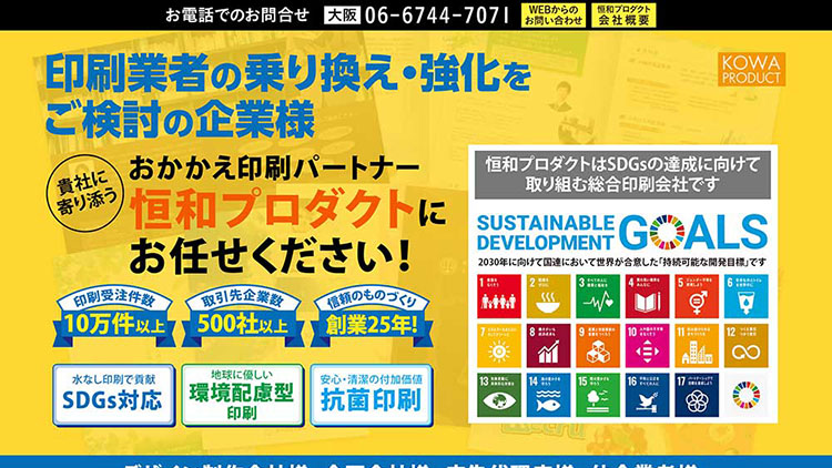 印刷会社のWebサイト制作事例：ページデザインのプレビュー