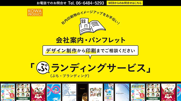 ブランディングサービスのWebサイト制作事例：ページデザインのプレビュー