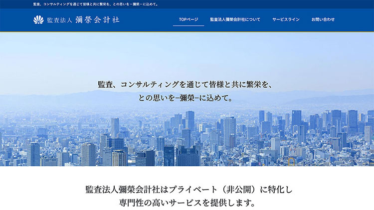 監査法人のWebサイト制作事例：ページデザインのプレビュー