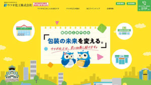 製袋会社のWebサイト制作事例：ページデザインのプレビュー
