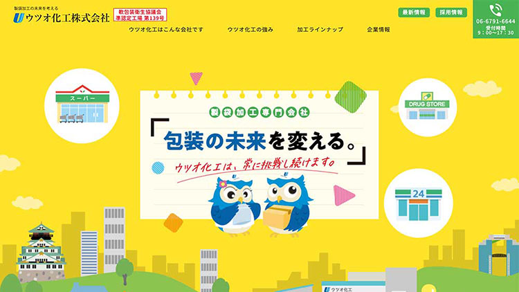 製袋会社のWebサイト制作事例：ページデザインのプレビュー
