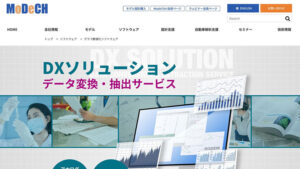 データ変換抽出サービスのWebサイト制作事例：ページデザインのプレビュー