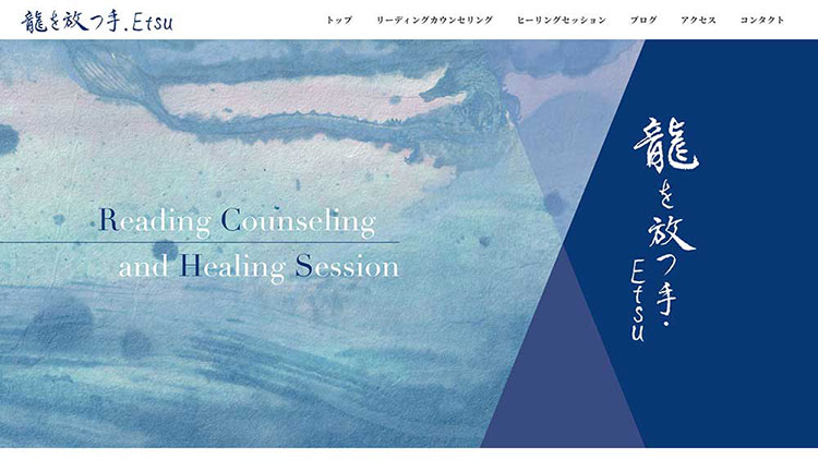 ヒーリングサロンのWebサイト制作事例：ページデザインのプレビュー