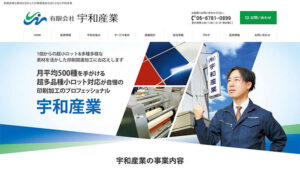 小ロット印刷加工会社のWebサイト制作事例：ページデザインのプレビュー