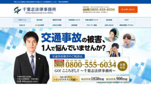 交通事故被害に特化した法律事務所ののWebサイト制作事例：ページデザインのプレビュー