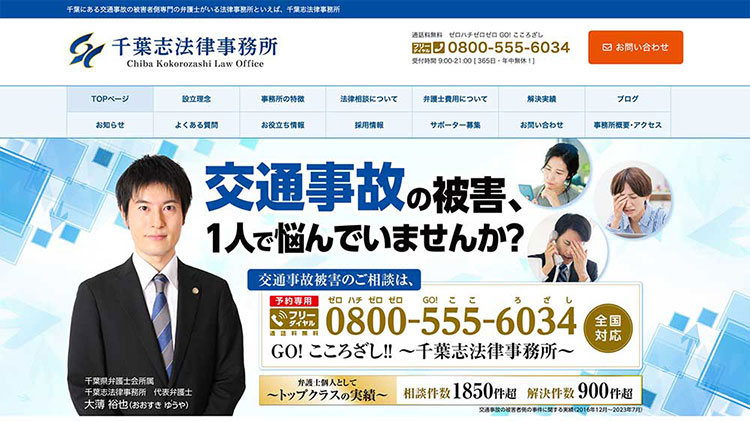 交通事故被害に特化した法律事務所ののWebサイト制作事例：ページデザインのプレビュー