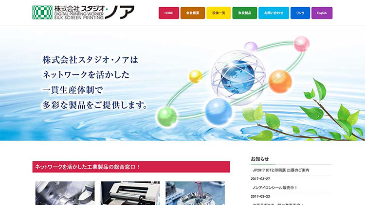 シルク印刷加工会社のWebサイト制作事例：ページデザインのプレビュー