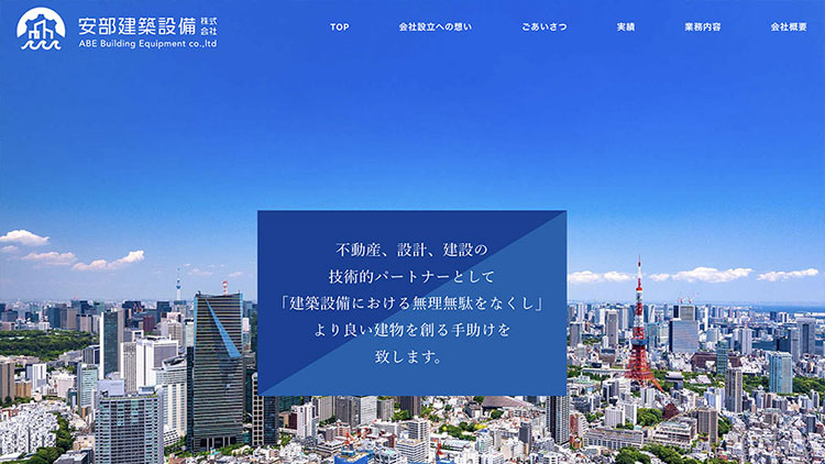 建築設備会社のWebサイト制作事例：ページデザインのプレビュー