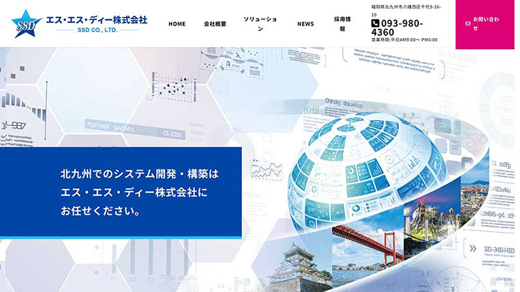 ITシステム開発・構築会社のWebサイト制作事例：ページデザインのプレビュー