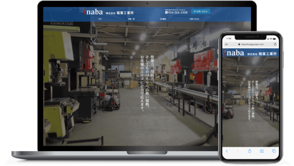 鉄工所ホームページ