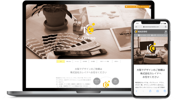 デザイン会社ホームページ