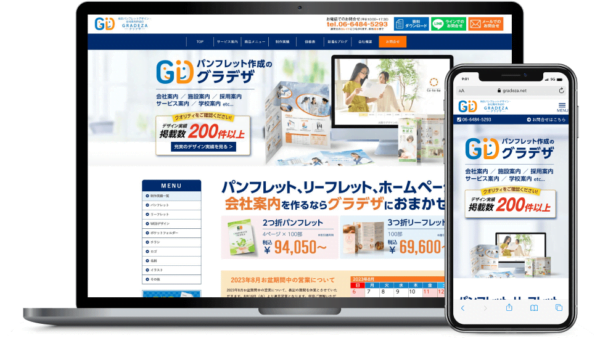 オンラインパンフレット販売ページ