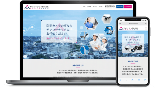 防犯カメラ機器販売会社ホームページ