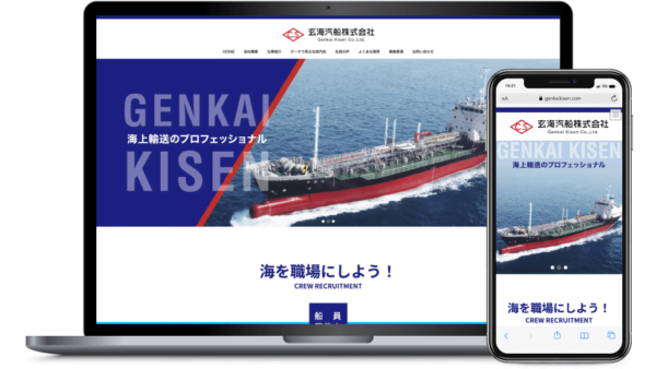 海上輸送会社の採用ページ