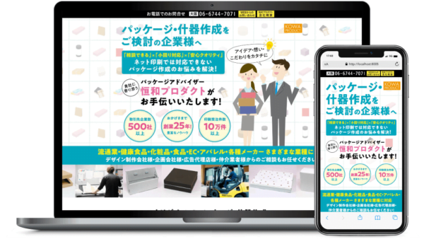 パッケージ作成ランディングページ