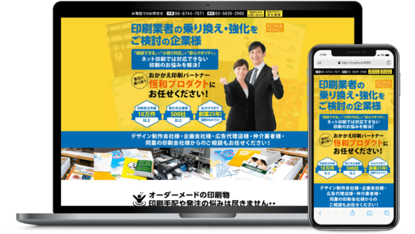 印刷会社ランディングページ