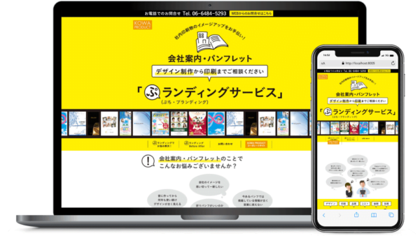 ブランディングサービスランディングページ