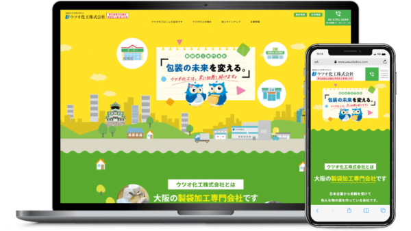 製袋会社ホームページ