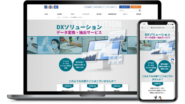 データ変換抽出サービスランディングページ
