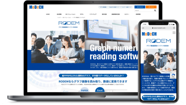 IT技術メーカーソフトウェアランディングページ