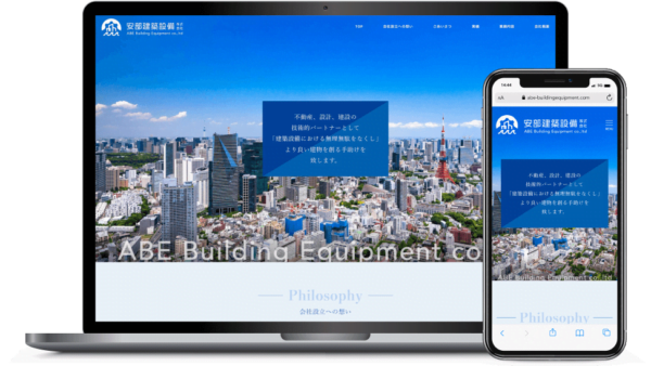 建築設備会社ホームページ