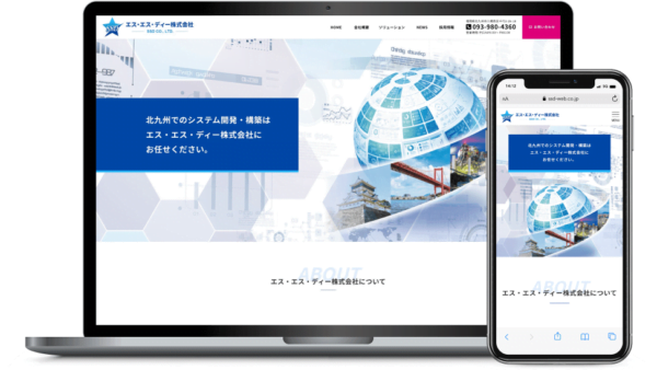 ITシステム開発・構築会社ホームページ