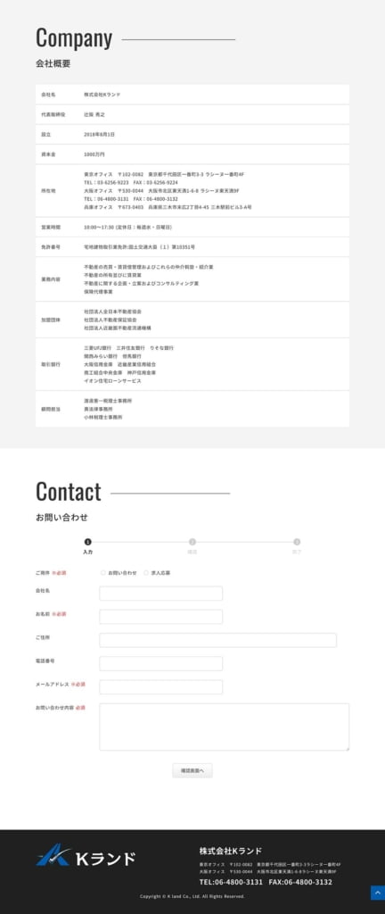 不動産企画・販売会社のWebサイト制作事例：パソコン用ページデザイン2