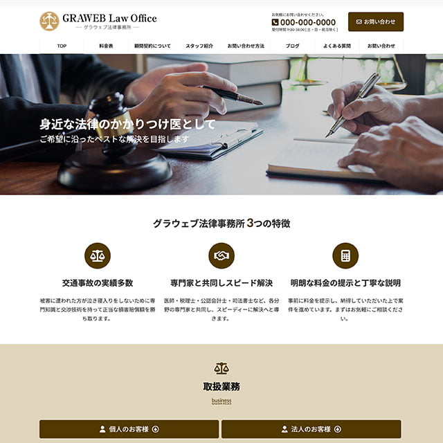 ホームページのテーマ作例（法律事務所）