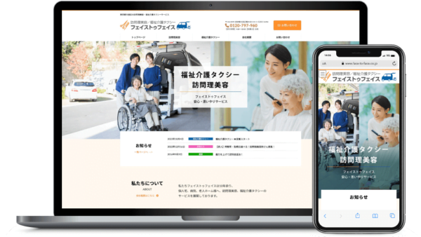 福祉系サービス紹介ページ